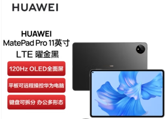 华为/Huawei MatePad Pro 11 LTE 平板 含手写笔 8+256G 可扩展 磁盘阵列